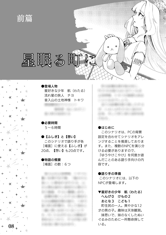 【電子書籍】ゆうやけこやけ×ネクロニカキャンペーンシナリオ集「夢郷」 SPLL:E219011