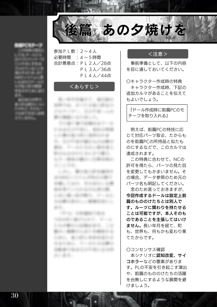 【電子書籍】ゆうやけこやけ×ネクロニカキャンペーンシナリオ集「夢郷」 SPLL:E219011