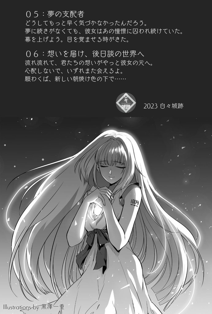 【電子書籍】ゆうやけこやけ×ネクロニカキャンペーンシナリオ集「夢郷」 SPLL:E219011