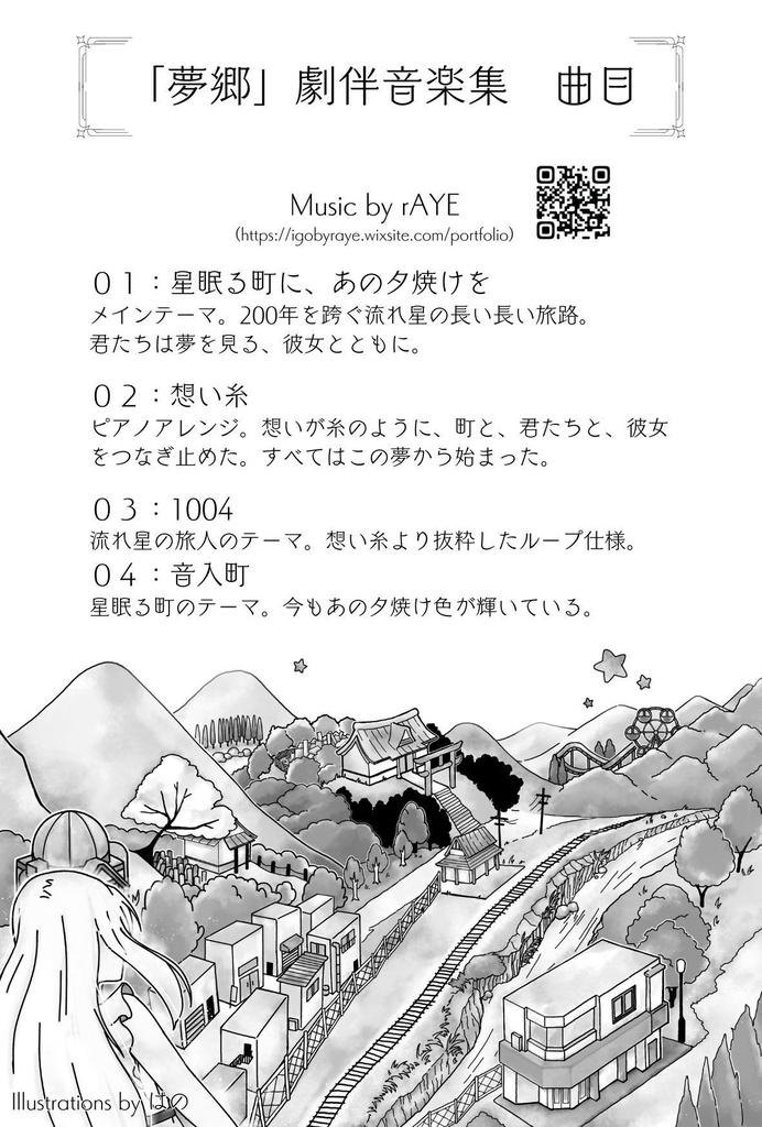 【電子書籍】ゆうやけこやけ×ネクロニカキャンペーンシナリオ集「夢郷」 SPLL:E219011