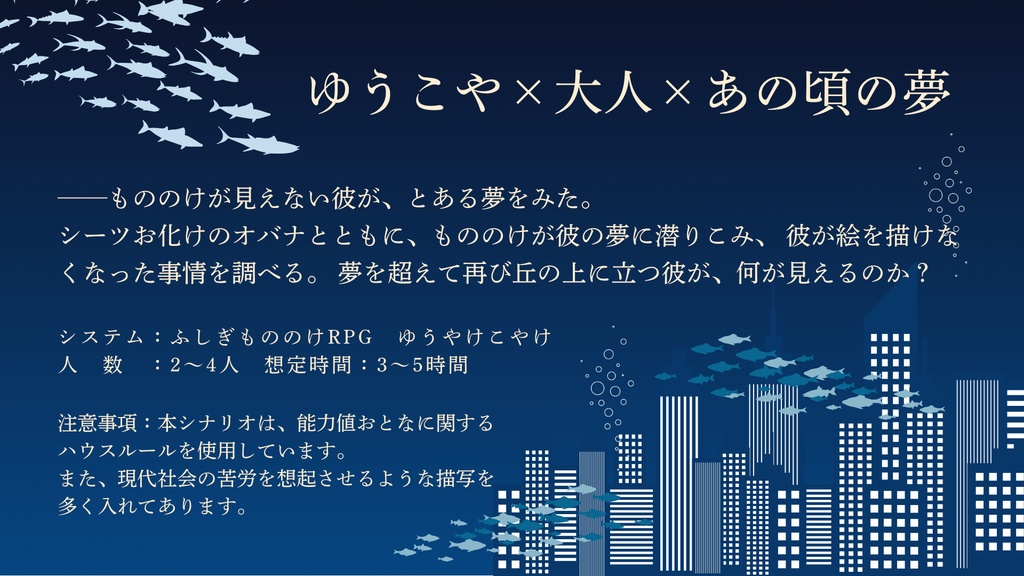 ゆうやけこやけシナリオ「丘の上のオバナ」