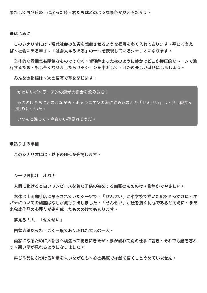 ゆうやけこやけシナリオ「丘の上のオバナ」