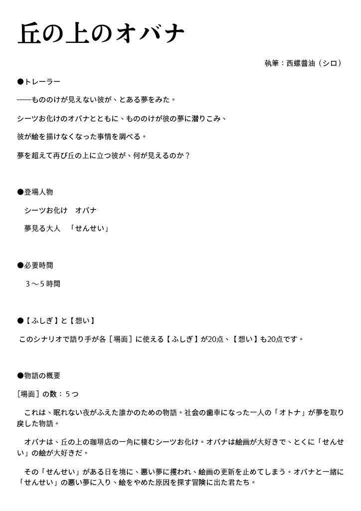 ゆうやけこやけシナリオ「丘の上のオバナ」