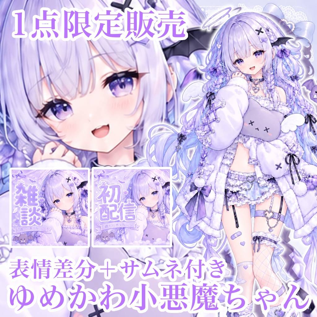 【1点限定】立ち絵 デビューセット!表情差分+一枚絵+サムネ+三面図 002