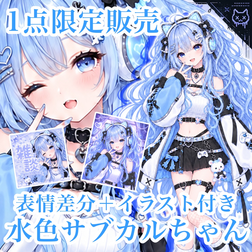 【1点限定】立ち絵 デビューセット！表情差分＋一枚絵＋サムネ＋三面図 003