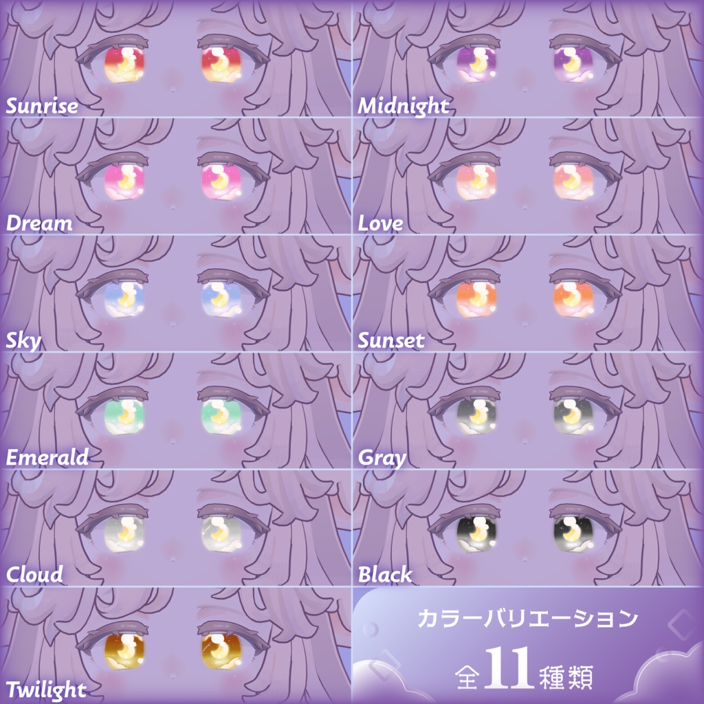 【⭐SALE!!⭐】【25アバター対応】どりーみんチルアイ #hiteat