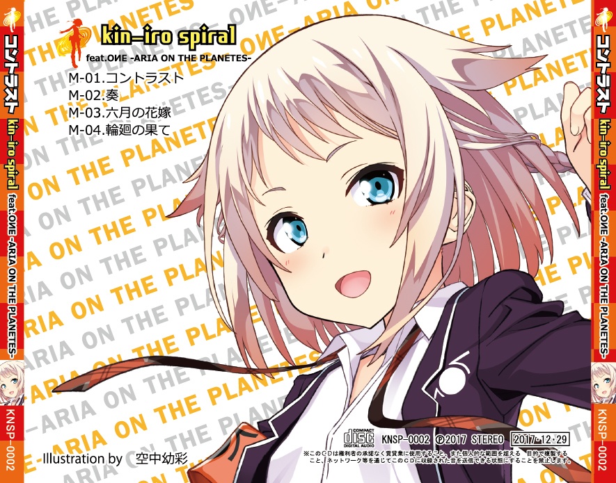 【CD】コントラスト【OИE】