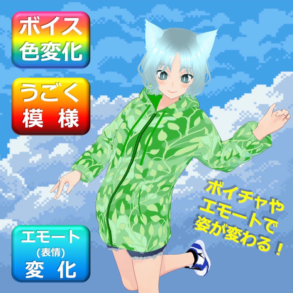 動く服アバターの製作依頼 (Cluster, VRM)(動く服サンプル)