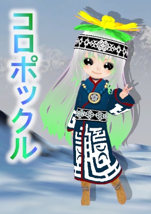 コロポックル ミニアバターシリーズ#1
