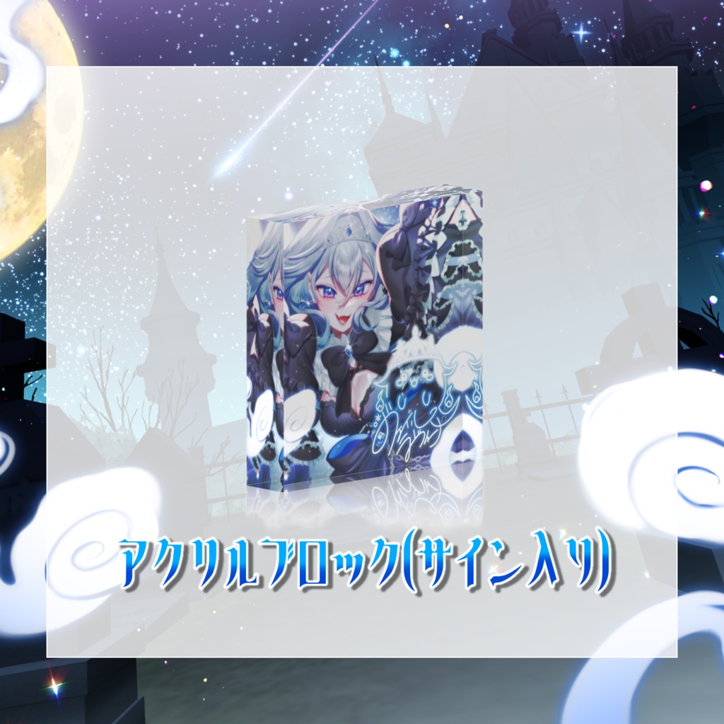 ヴェイル・ラヴィ―ナデビュー記念グッズ