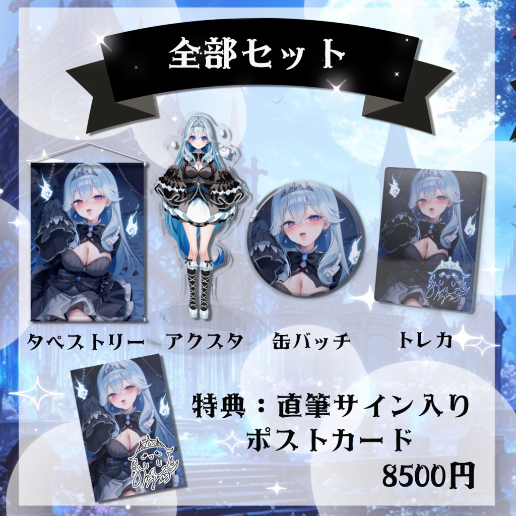 【受注生産】ヴェイル・ラヴィーナ デビュー1周年記念グッズ