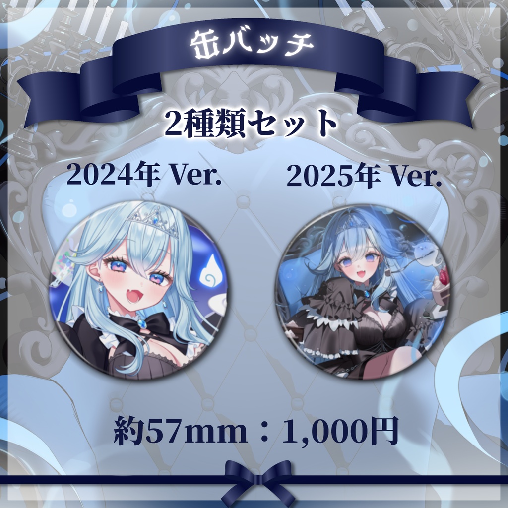 【受注生産】ヴェイル・ラヴィーナ 誕生日記念グッズ