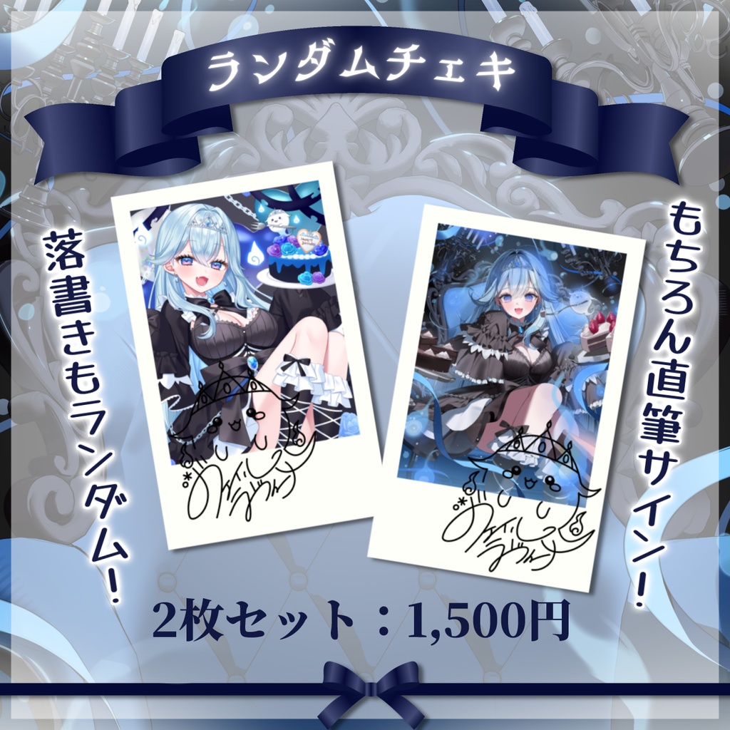 【受注生産】ヴェイル・ラヴィーナ 誕生日記念グッズ