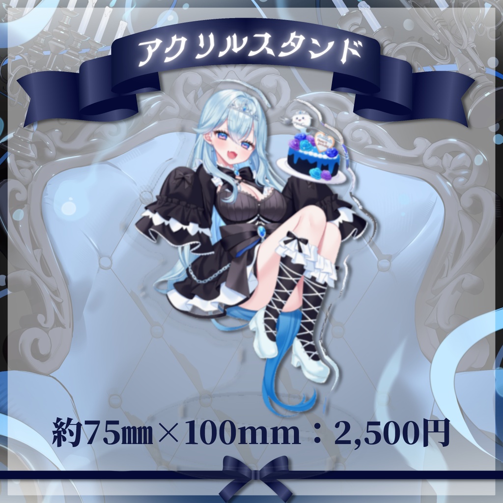 【受注生産】ヴェイル・ラヴィーナ 誕生日記念グッズ