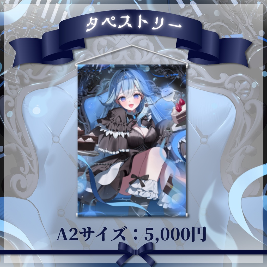 【受注生産】ヴェイル・ラヴィーナ 誕生日記念グッズ