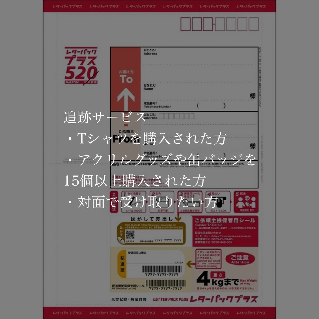 追跡サービス オプション