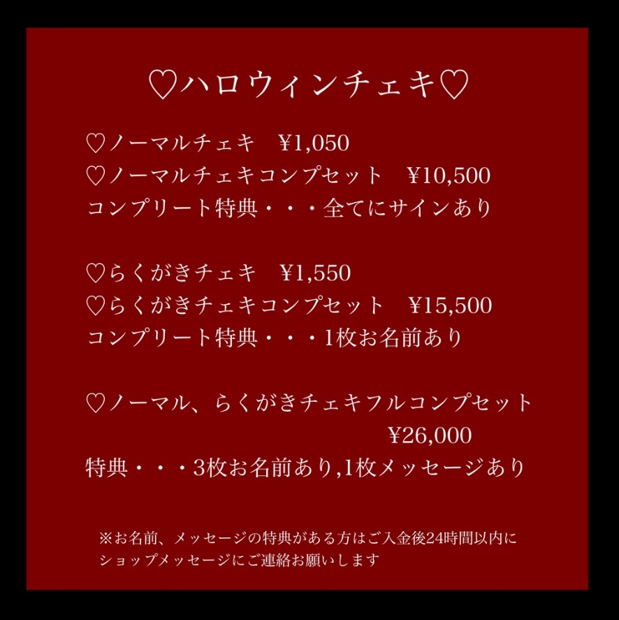 ハロウィンチェキ♡