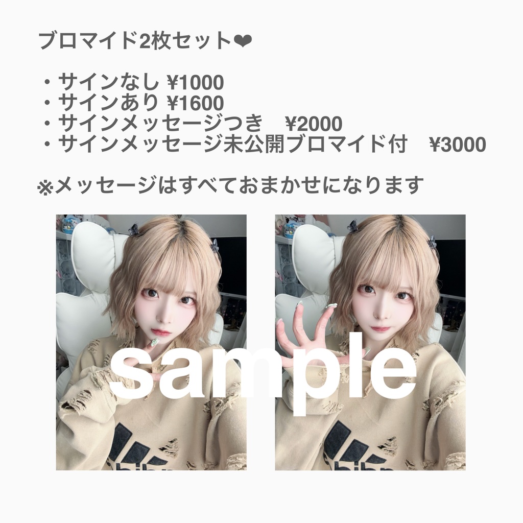 ブロマイド2枚セット