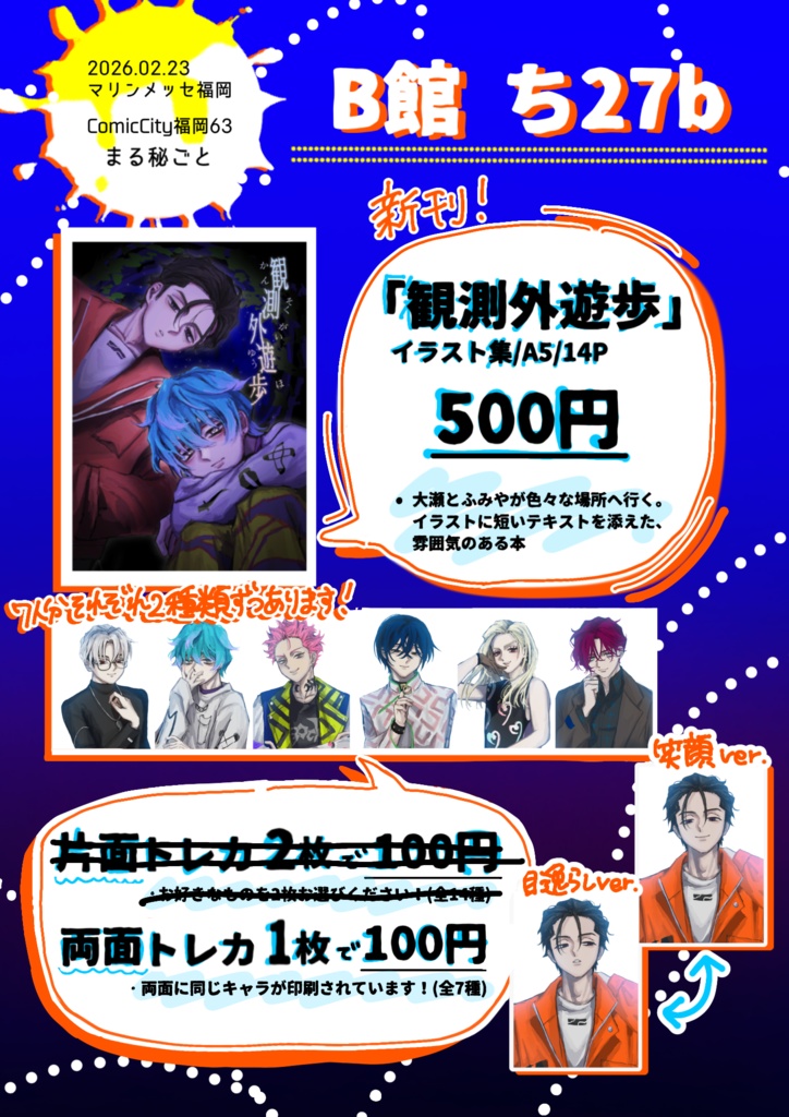 観測外遊歩(新刊)