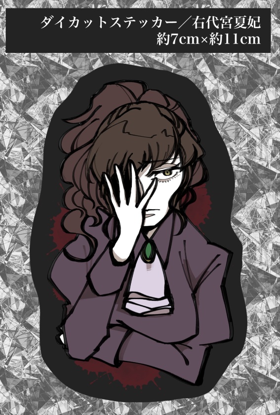 うみねこのなく頃に/右代宮の女たちダイカットステッカー