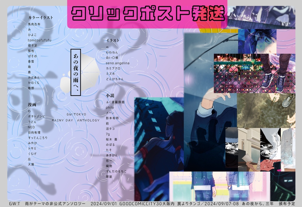 あの夜の雨へ、GWT雨アンソロジー（特典なし）