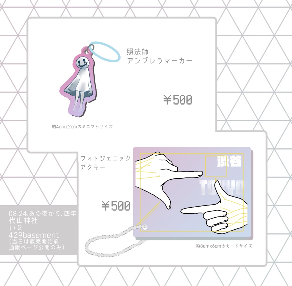 GWT　あの夜から、四年 開催記念グッズ