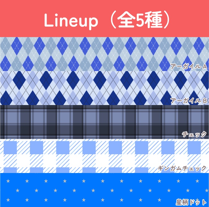 【背景素材】定番チェック&星柄ドット 5種×8色セット(計40枚)