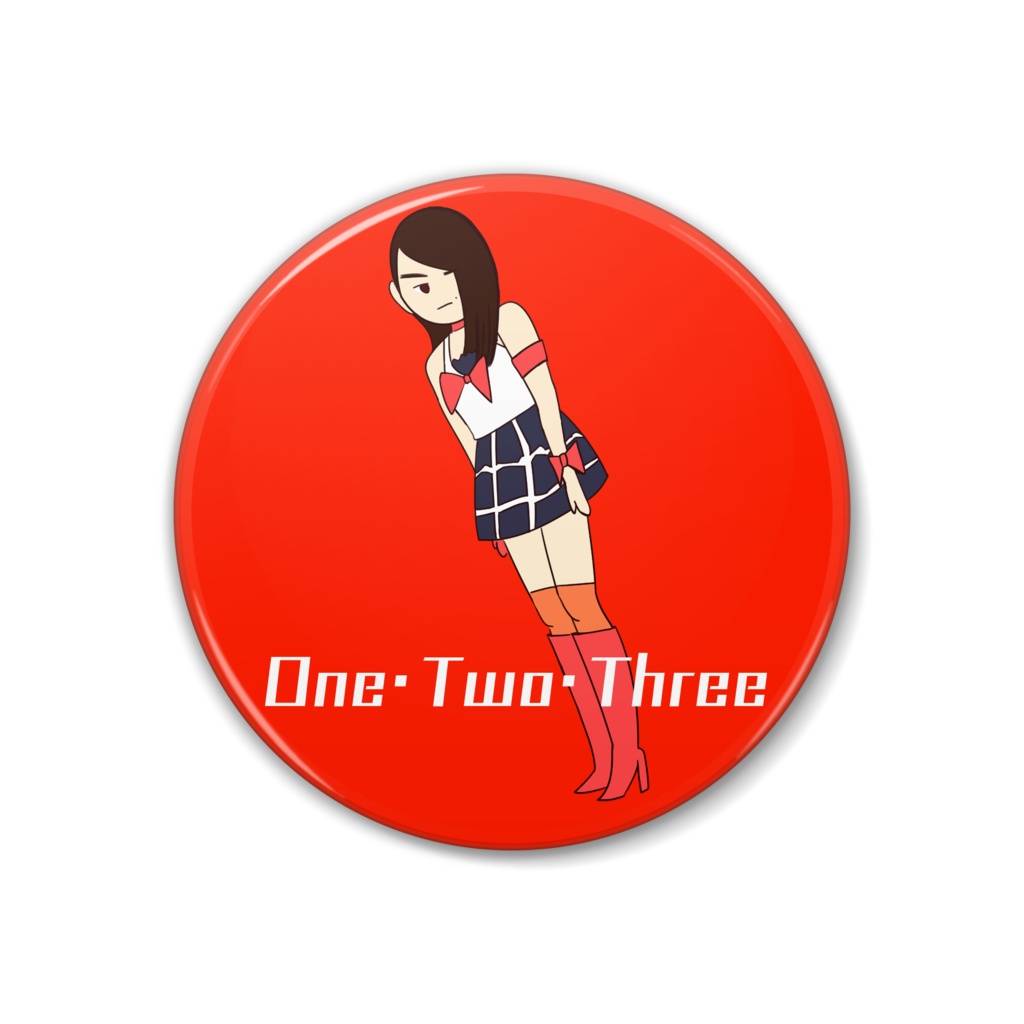 1・2・3 缶バッジ