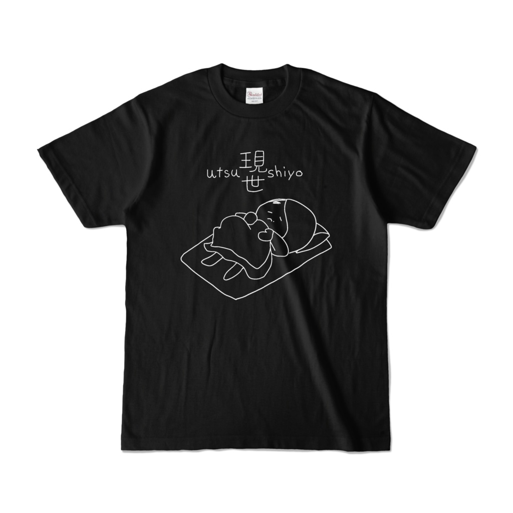 現世　Ｔシャツ