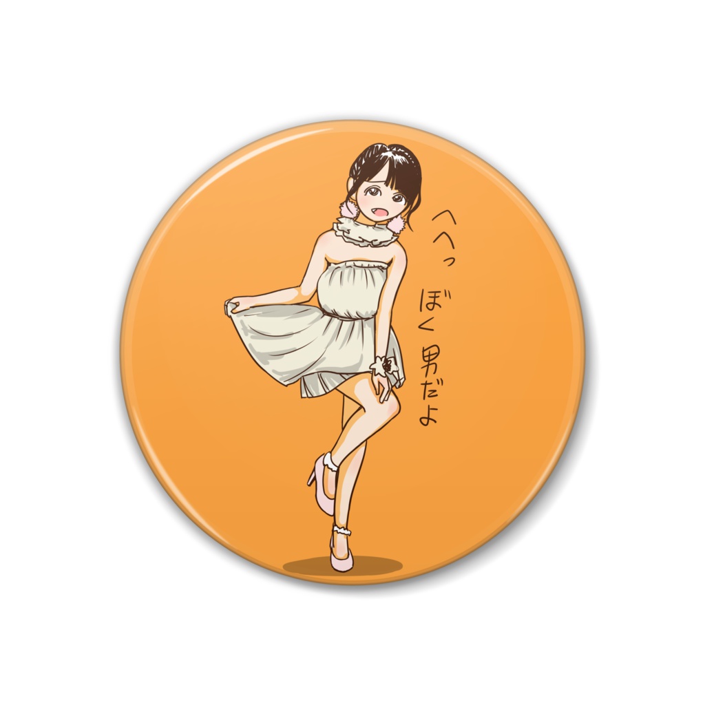 はるか（女） 缶バッジ