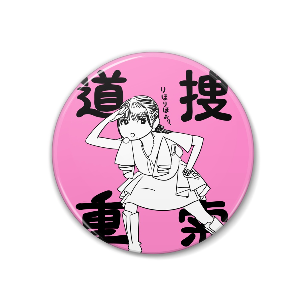 どこなのなのぉ？ 缶バッジ