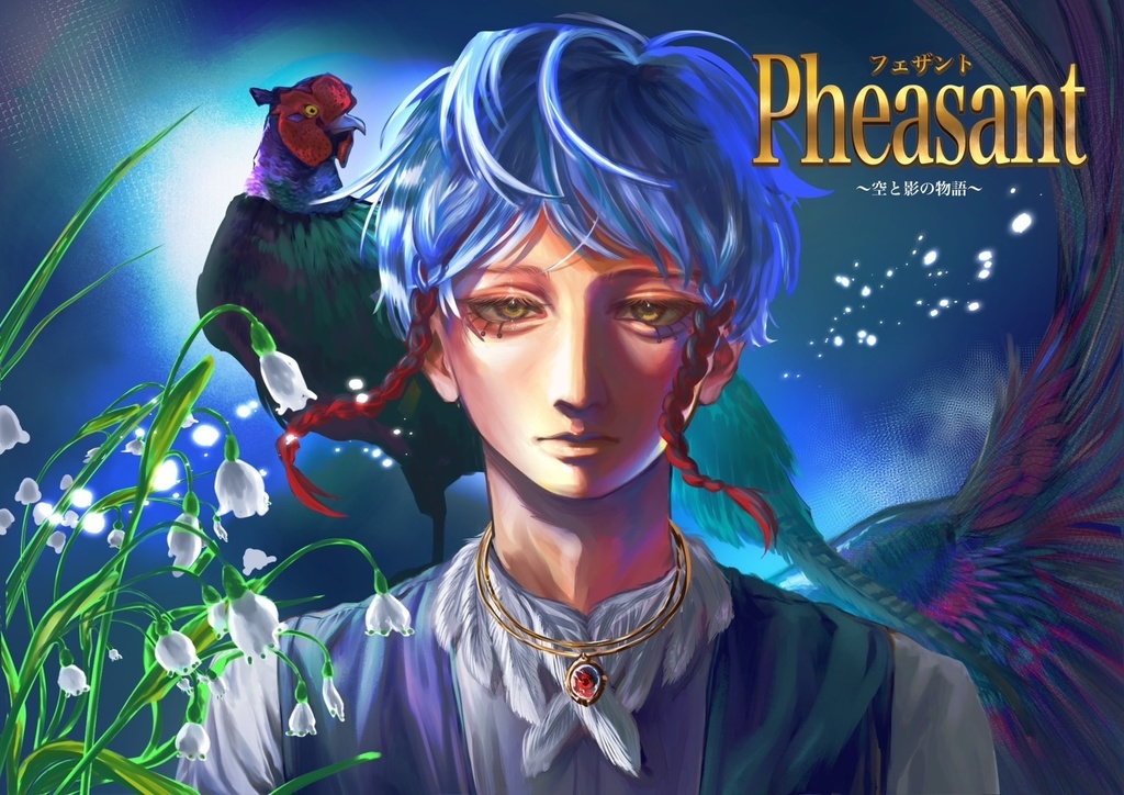 鳥世界観イラスト本｢Pheasant｣