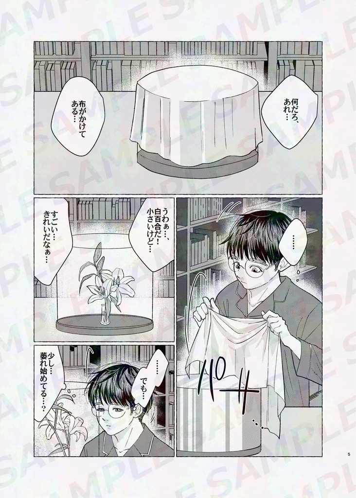 【スネハリ】恋をするには遅すぎる/人を愛するには若すぎる