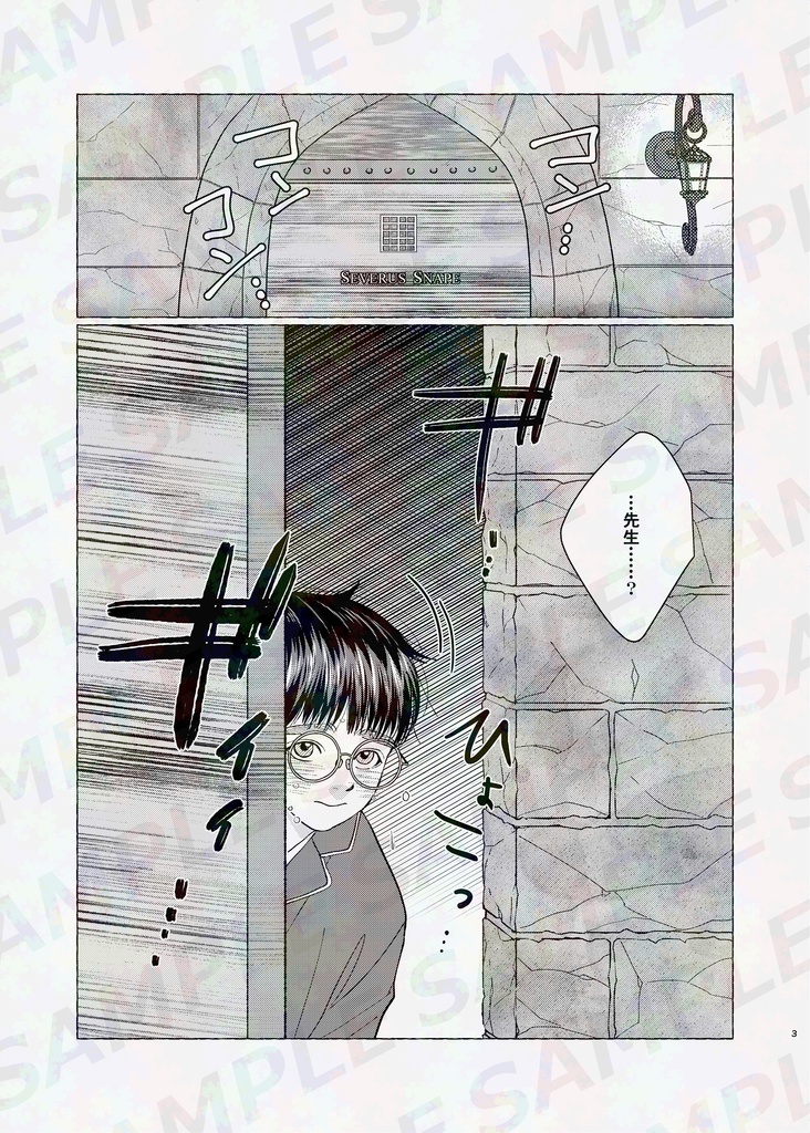 【スネハリ】恋をするには遅すぎる/人を愛するには若すぎる