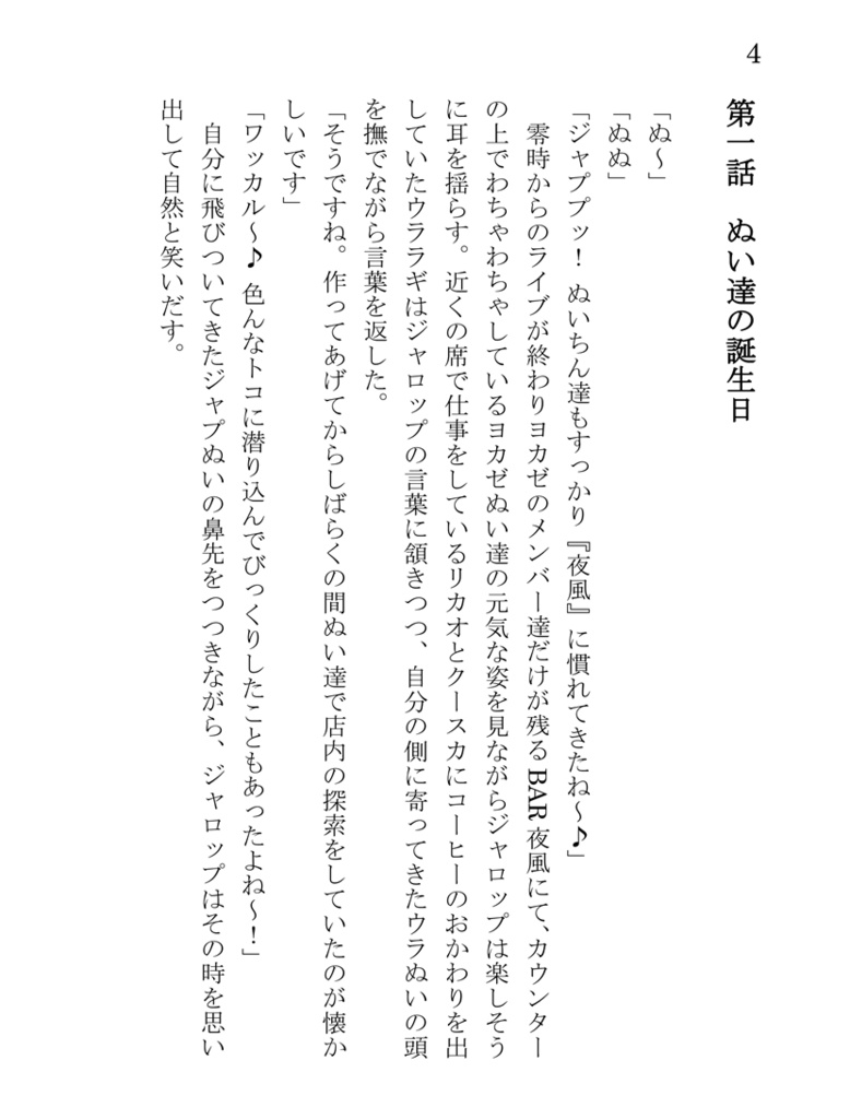 ヨカゼぬいのいる生活!