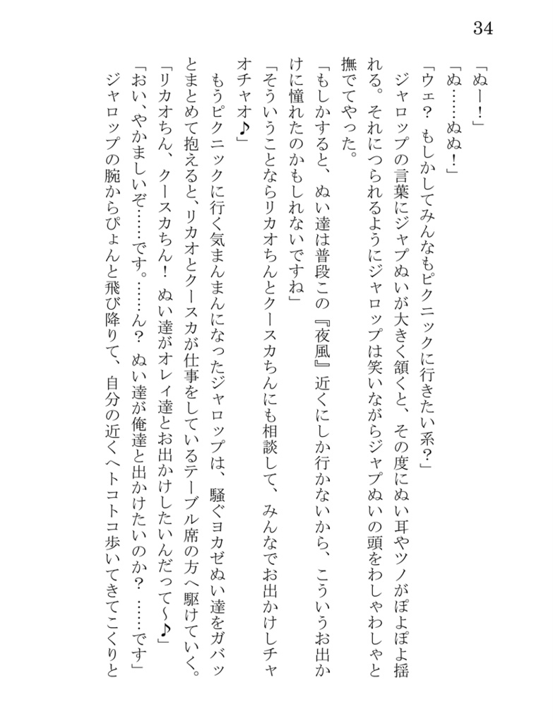 ヨカゼぬいのいる生活!