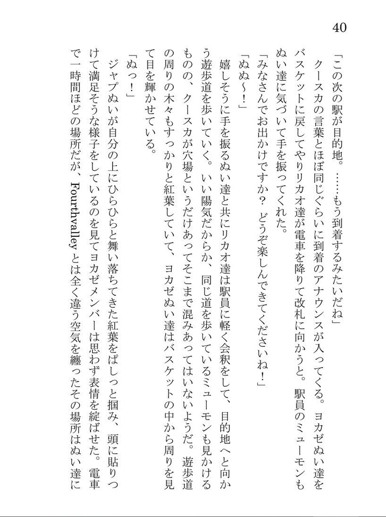 ヨカゼぬいのいる生活!