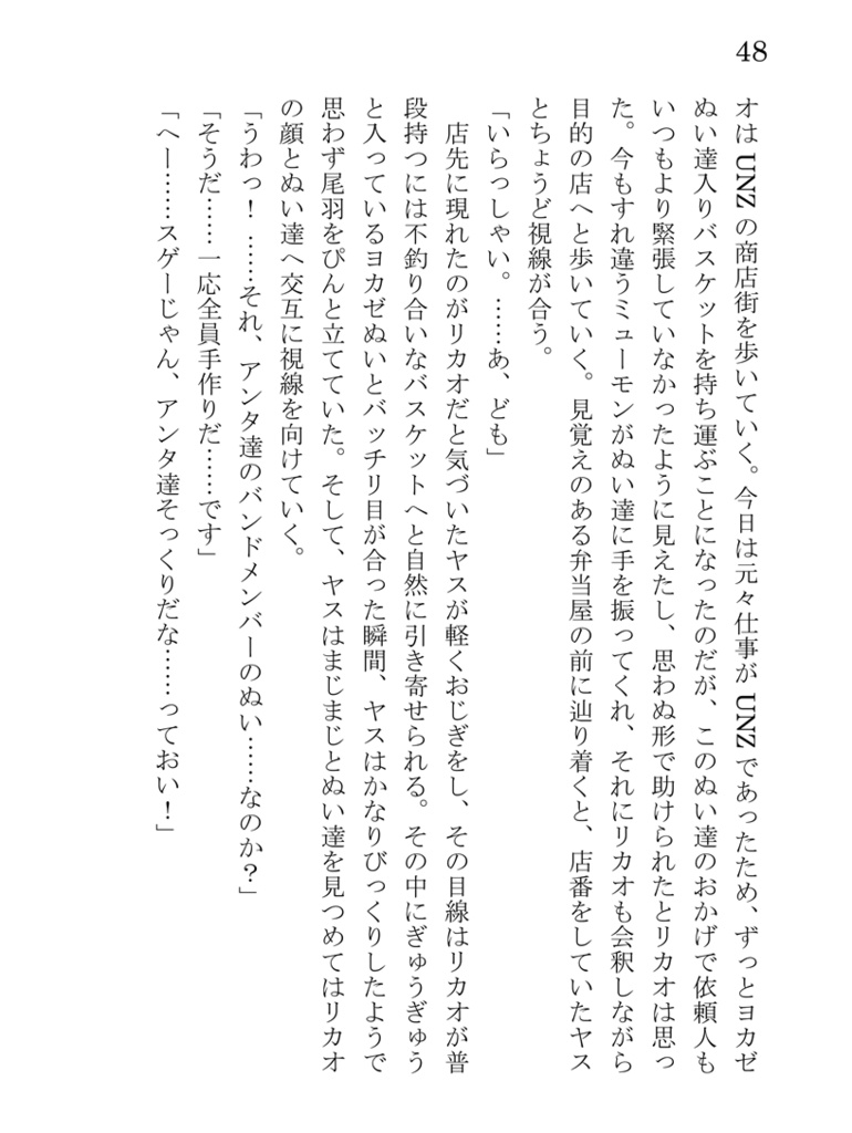 ヨカゼぬいのいる生活!