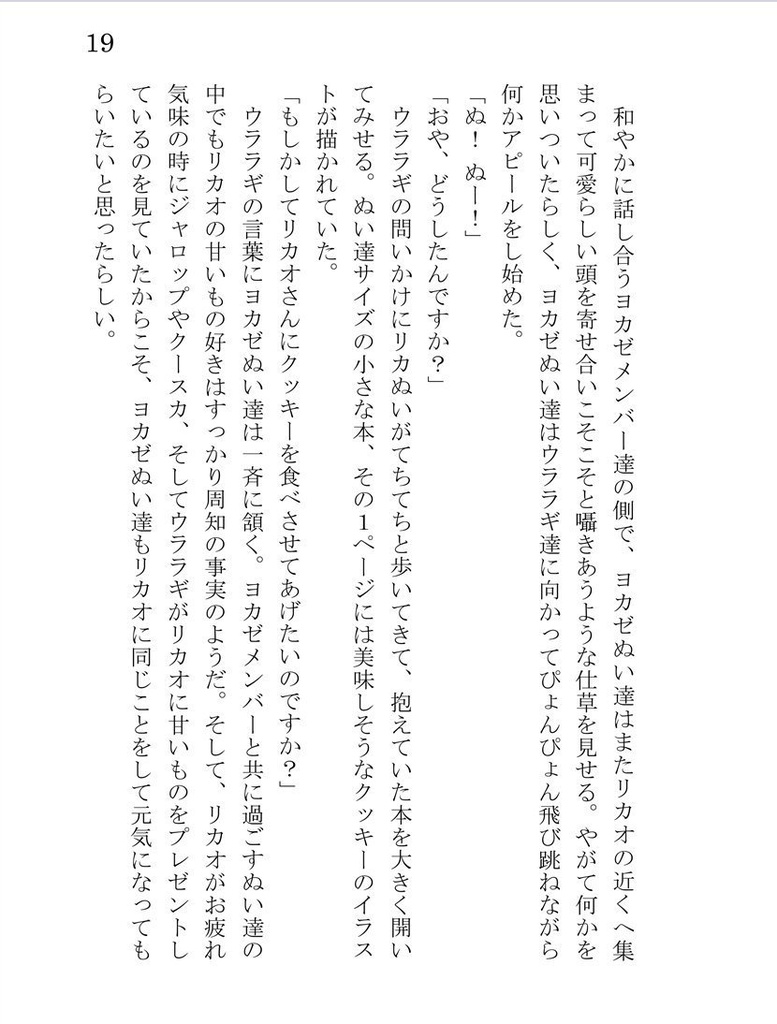 ヨカゼぬいのいる生活!