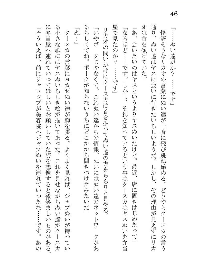 ヨカゼぬいのいる生活!