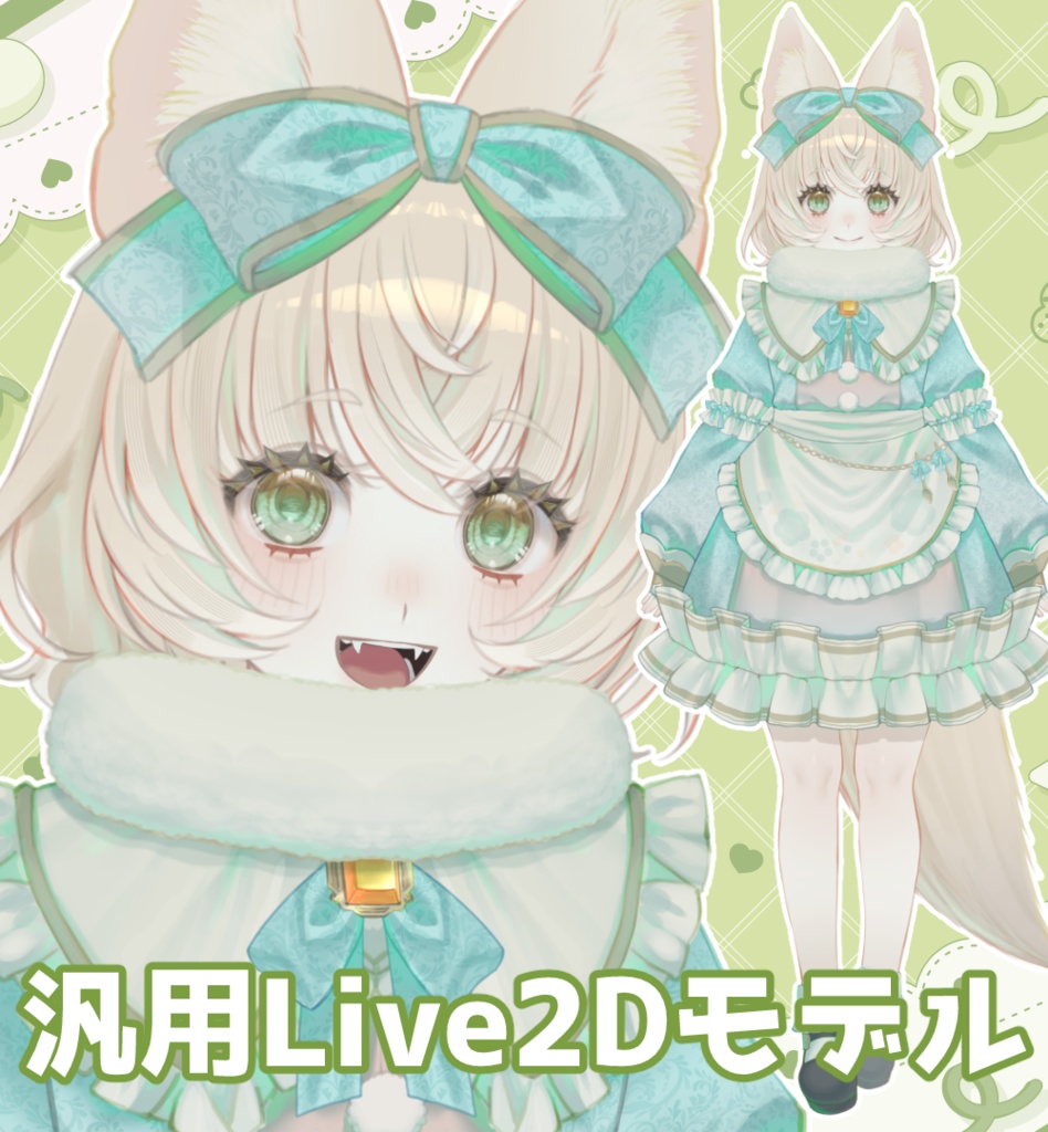 【汎用モデル】フェネックの女の子【VTS対応】