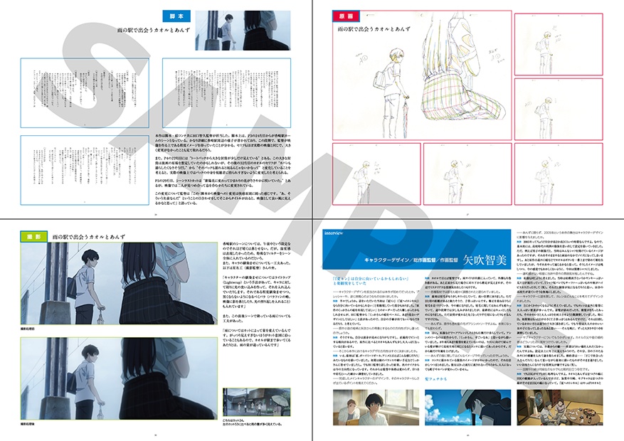 CLAP collection「夏へのトンネル、さよならの出口」メイキングブック