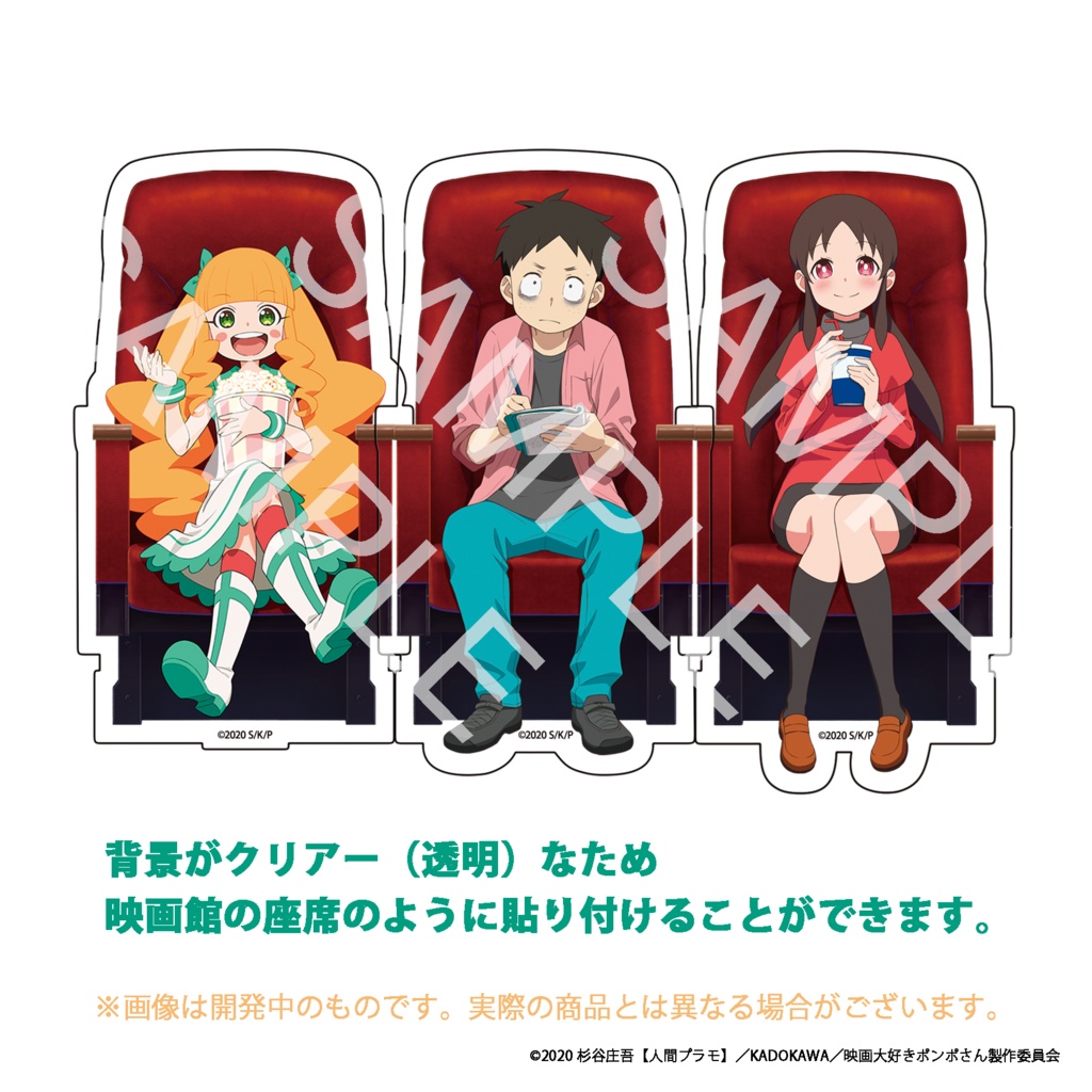 「映画大好きポンポさん」ジーンシアターステッカー