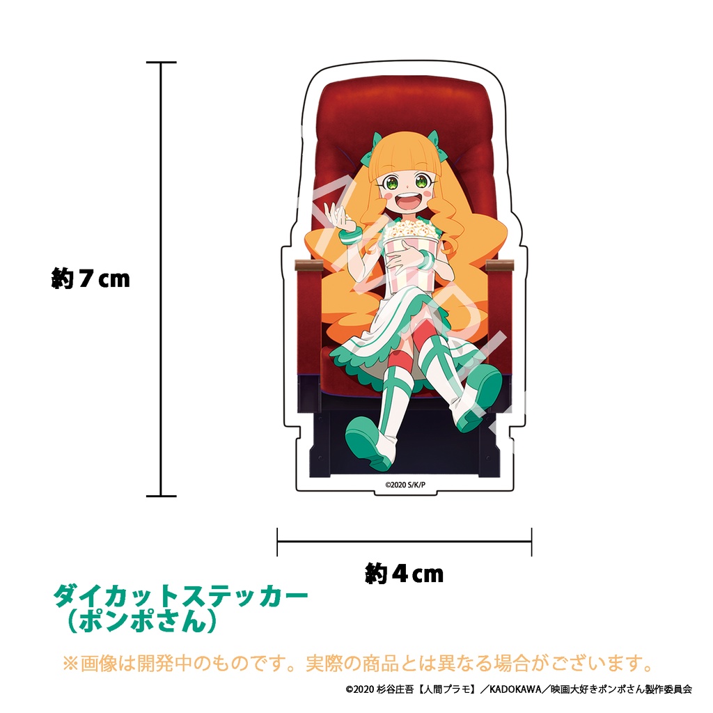 「映画大好きポンポさん」シアターステッカーセット