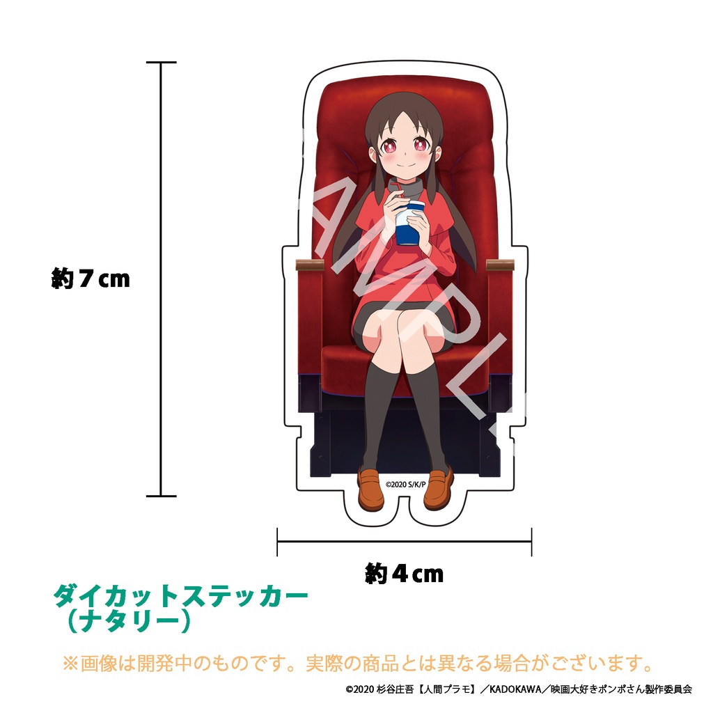 「映画大好きポンポさん」シアターステッカーセット