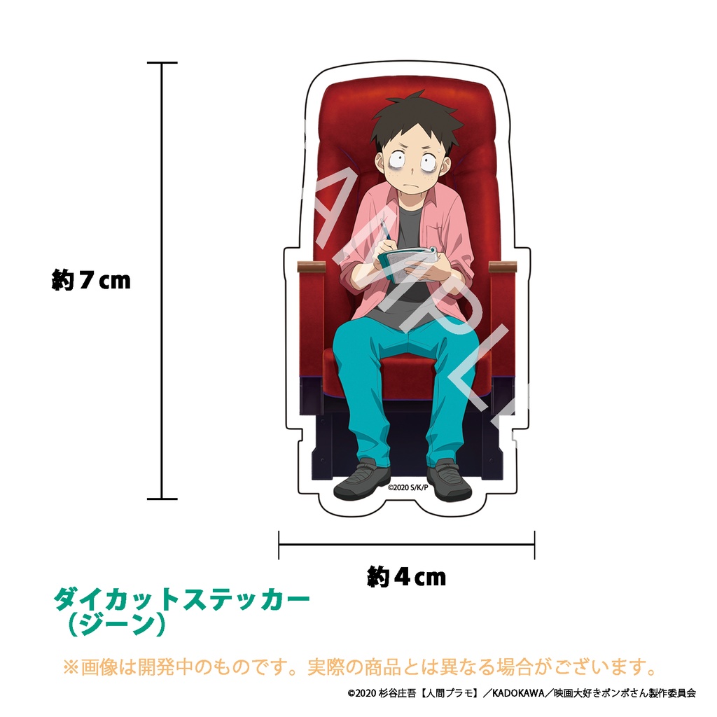 「映画大好きポンポさん」シアターステッカーセット