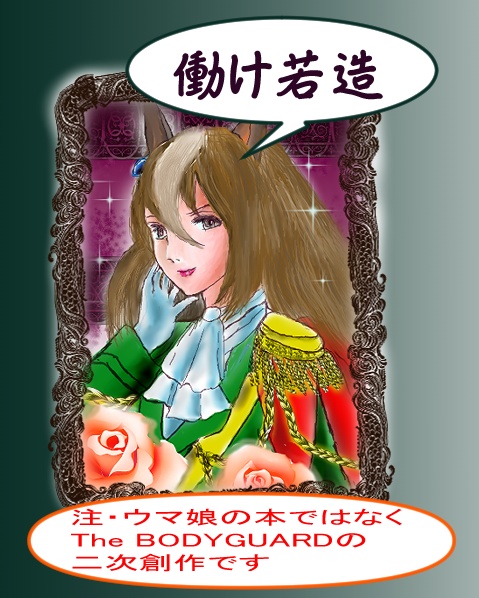 働け、若造