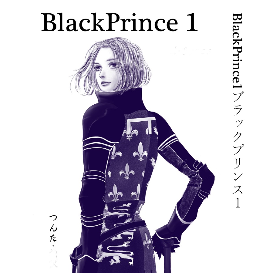 Black Prince 1-5およびカンタベリー版セット