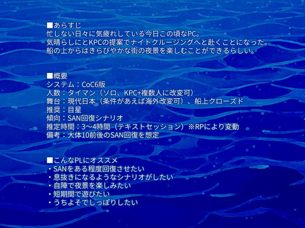 【CoC6版】モーメント・オブ・シー・ブリス【SAN回復】