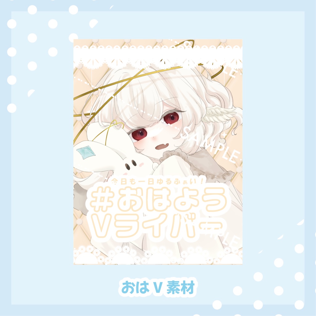 【無料配布】IRIAMおはV素材